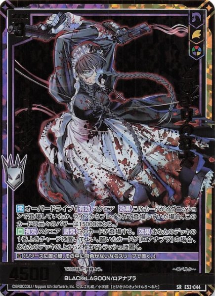 画像1: 【金箔ホロ SR】とびきりの狂犬 ロベルタ　E53-044 (1)