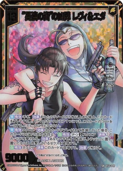 画像1: 【金箔ホロ SR】“悪徳の街”の凶弾 レヴィ＆エダ　E53-047 (1)