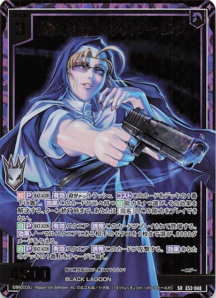 画像1: 【金箔ホロ SR】「暴力教会」のシスター エダ　E53-048 (1)
