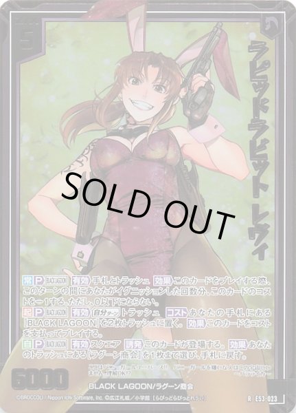 画像1: 【金箔ホロ R】ラピッドラビット レヴィ　E53-023 (1)