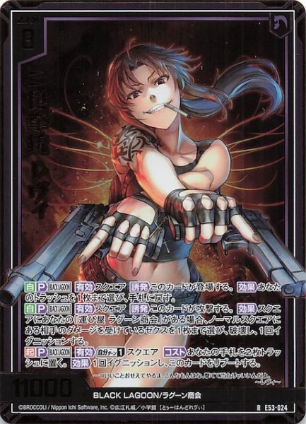 画像1: 【金箔ホロ R】二挺拳銃 レヴィ　E53-024 (1)