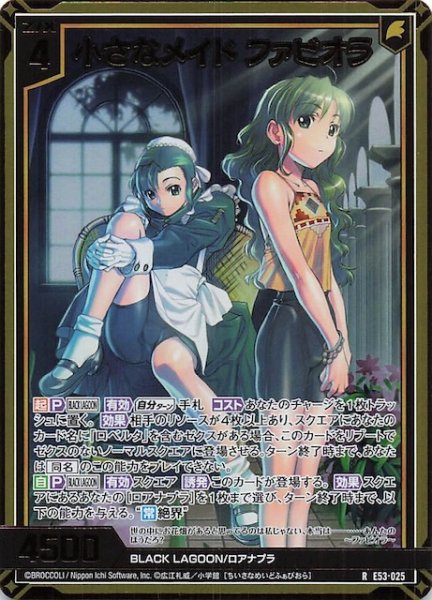 画像1: 【金箔ホロ R】小さなメイド ファビオラ　E53-025 (1)