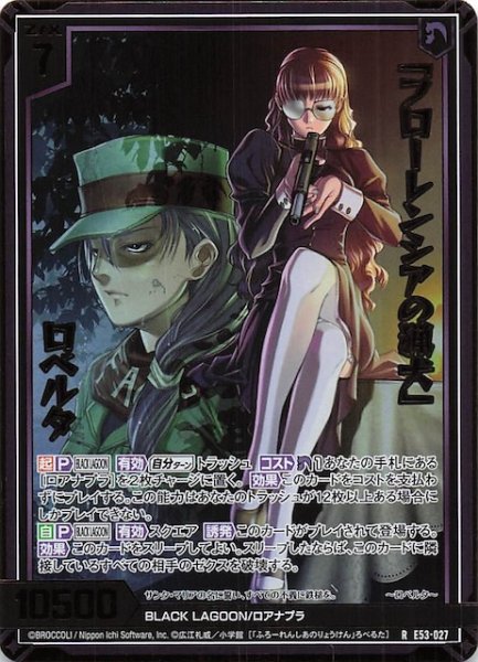 画像1: 【金箔ホロ R】「フローレンシアの猟犬」 ロベルタ　E53-027 (1)