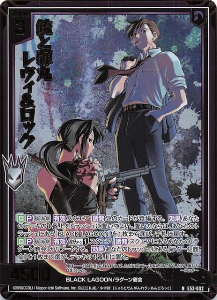 画像1: 【金箔ホロ N】銃と弾丸 レヴィ＆ロック　E53-002 (1)