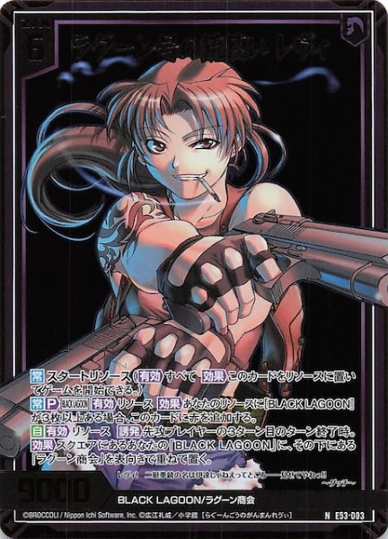 画像1: 【金箔ホロ N】ラグーン号の銃使い レヴィ　E53-003 (1)