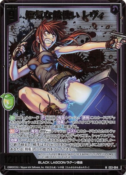 画像1: 【金箔ホロ N】短気な銃使い レヴィ　E53-004 (1)