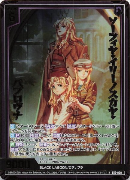 画像1: 【金箔ホロ N】ソーフィヤ・イリーノスカヤ・パブロヴナ　E53-009 (1)