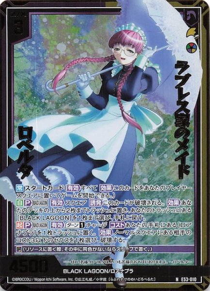 画像1: 【金箔ホロ N】ラブレス家のメイド ロベルタ　E53-010 (1)
