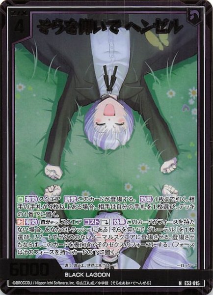 画像1: 【金箔ホロ N】そらを仰いで ヘンゼル　E53-015 (1)