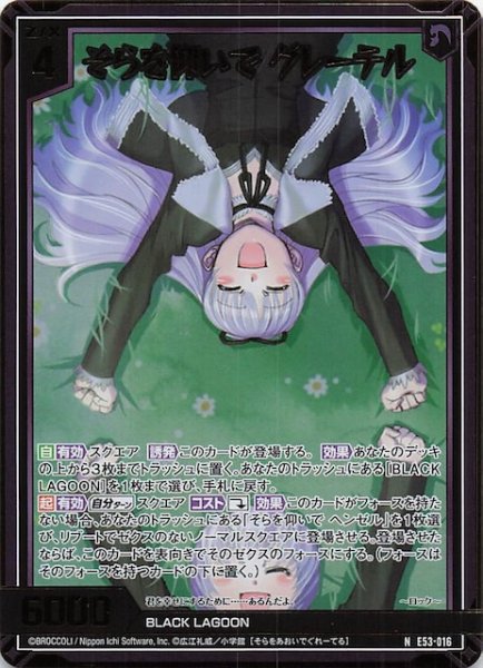 画像1: 【金箔ホロ N】そらを仰いで グレーテル　E53-016 (1)