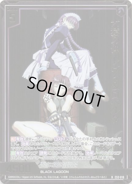 画像1: 【金箔ホロ N】犬猿の仲 レヴィ＆ロベルタ　E53-018 (1)