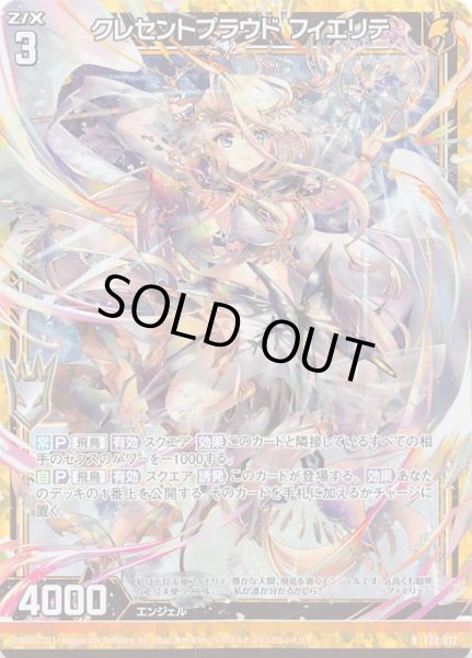 画像1: 【ゼクスターズ・クロニクル R　ホログラム】クレセントプラウド フィエリテ　E32-012 (1)