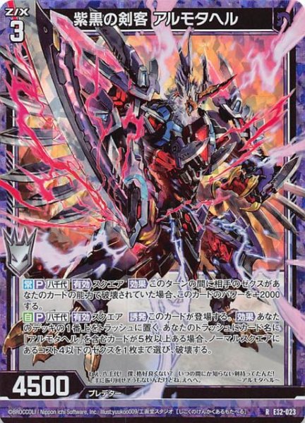 画像1: 【ゼクスターズ・クロニクル R　ホログラム】紫黒の剣客 アルモタヘル　E32-023 (1)