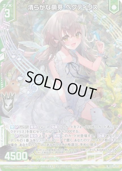 画像1: 【シャイニーステージ！！ R　ホログラム】清らかな萌芽 ペクティリス　E29-050 (1)