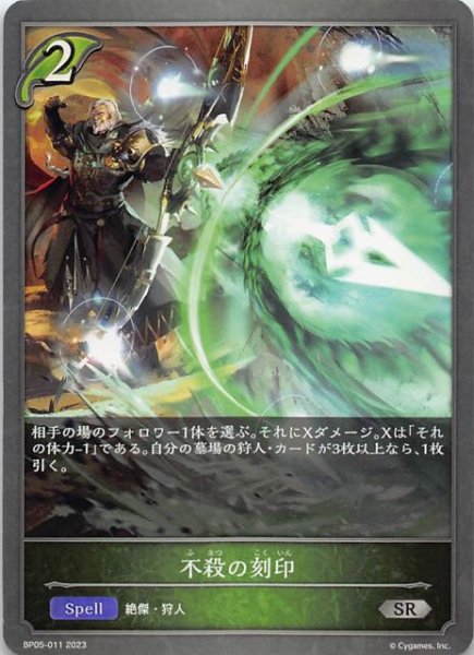 画像1: 【永劫なる絶傑 シルバーレア】不殺の刻印　BP05-011 (1)