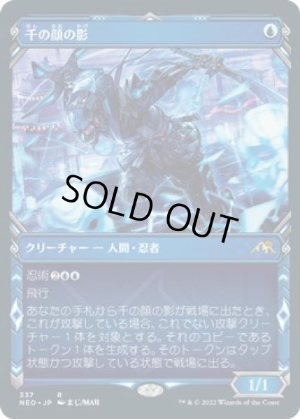 画像1: 【神河：輝ける世界 レア ショーケース版】千の顔の影　337 (1)