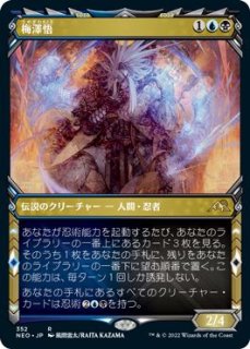 神河：輝ける世界 コモン ショーケース版】月罠の専門家 335