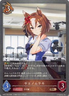 ヴァイス　ウマ娘 プリティーダービー　SP　四白流星の襲 ヤエノムテキ　未使用品 Amazon.co.jp: ヴァイスシュヴァルツ ウマ娘 四白流星の襲