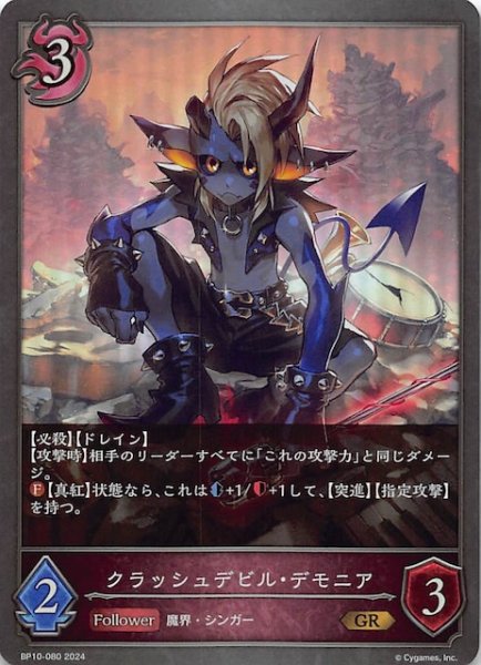 画像1: 【Gods of the Arcana ゴールドレア】クラッシュデビル・デモニア　BP10-080 (1)