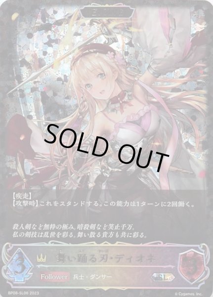 画像1: 【次元混沌 スーパーレジェンド】舞い踊る刃・ディオネ(エボルヴ)　BP08-SL06 (1)