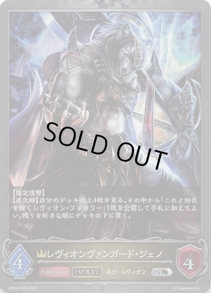 画像1: 【プレミアム 黒銀のバハムート シルバーレア】レヴィオンヴァンガード・ジェノ(エボルヴ)　BP02-P08 (1)