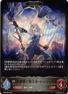 光影の二重奏 スーパーレジェンド】希望導く聖乙女・ジャンヌ