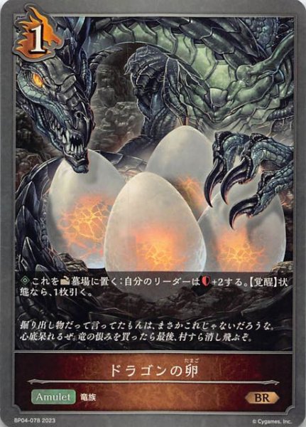 画像1: 【天星神話 ブロンズレア】ドラゴンの卵　BP04-078 (1)