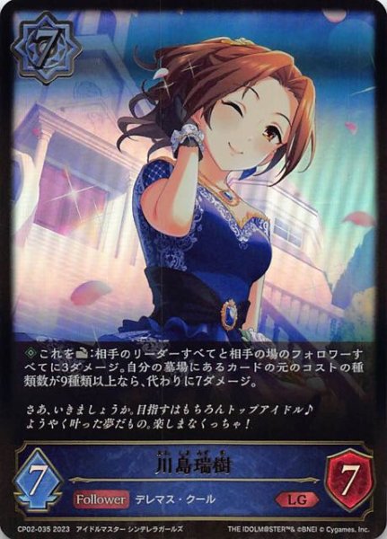 画像1: 【アイドルマスター シンデレラガールズ レジェンド】川島瑞樹　CP02-035 (1)