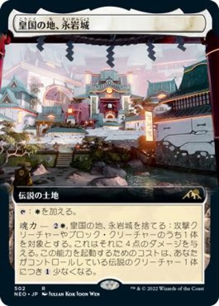 画像1: 【神河：輝ける世界 レア 拡張アート版】皇国の地、永岩城　502 (1)