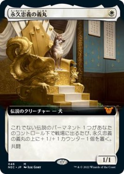 画像1: 【神河：輝ける世界 統率者 神話レア 拡張アート版】永久忠義の義丸　046 (1)