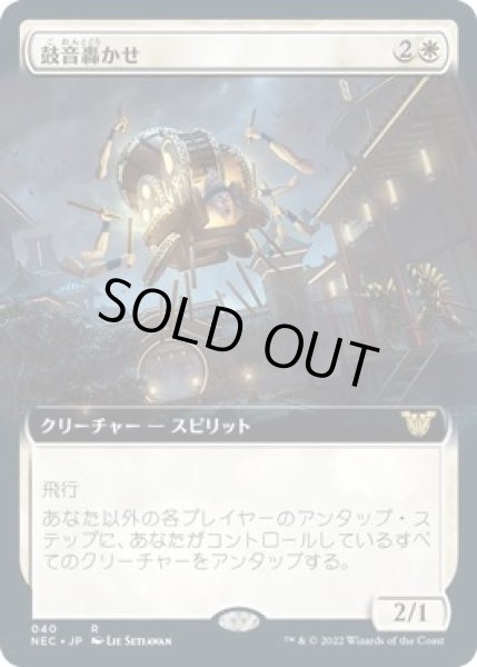 画像1: 【神河：輝ける世界 統率者 レア 拡張アート版】鼓音轟かせ　040 (1)