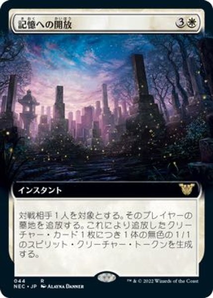 画像1: 【神河：輝ける世界 統率者 レア 拡張アート版】記憶への開放　044 (1)