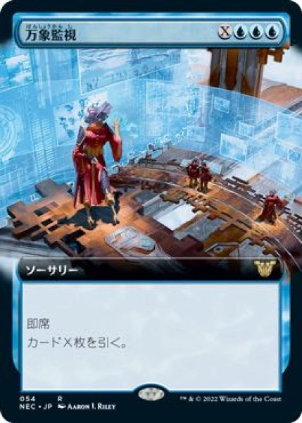 画像1: 【神河：輝ける世界 統率者 レア 拡張アート版】万象監視　054 (1)