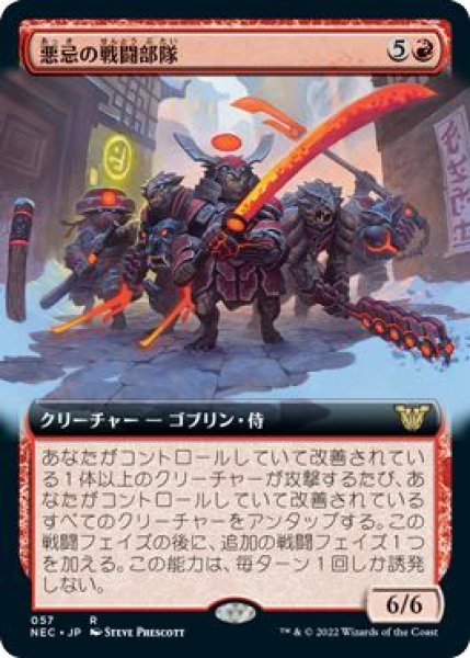 画像1: 【神河：輝ける世界 統率者 レア 拡張アート版】悪忌の戦闘部隊　057 (1)