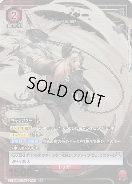 画像1: 【アークナイツ R★】スワイヤー　UA30BT/ARK-1-083 (1)
