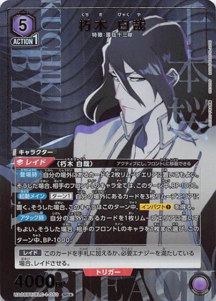 画像1: 【BLEACH 千年血戦篇 SR★】朽木 白哉　UA08BT/BLC-1-050 (1)