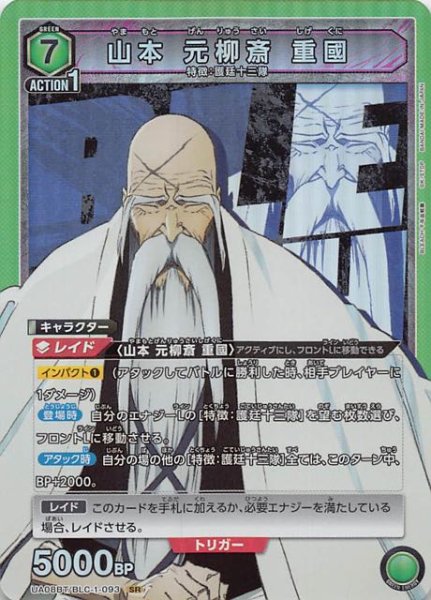 画像1: 【BLEACH 千年血戦篇 SR】山本 元柳斎 重國　UA08BT/BLC-1-093 (1)