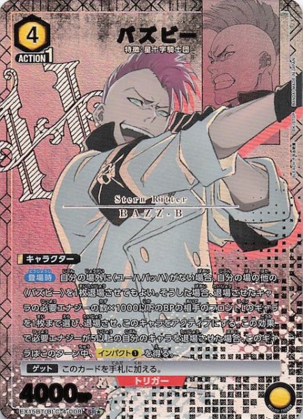 画像1: 【BLEACH 千年血戦篇 Vol.3 SR★】バズビー　EX15BT/BLC-4-008 (1)