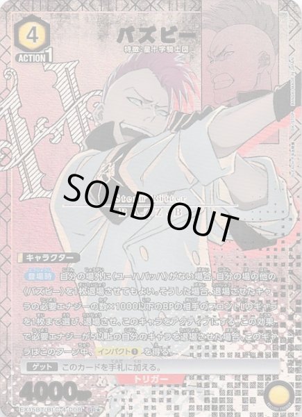 画像1: 【BLEACH 千年血戦篇 Vol.3 SR★】バズビー　EX15BT/BLC-4-008 (1)