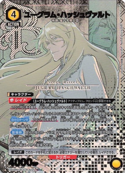 画像1: 【BLEACH 千年血戦篇 Vol.3 SR★】ユーグラム・ハッシュヴァルト　EX15BT/BLC-4-012 (1)