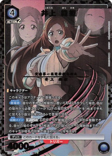 画像1: 【BLEACH 千年血戦篇 Vol.3 SR★】井上 織姫　EX15BT/BLC-4-022 (1)
