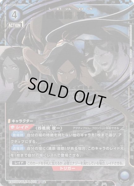 画像1: 【BLEACH 千年血戦篇 Vol.3 SR★】四楓院 夜一　EX15BT/BLC-4-033 (1)