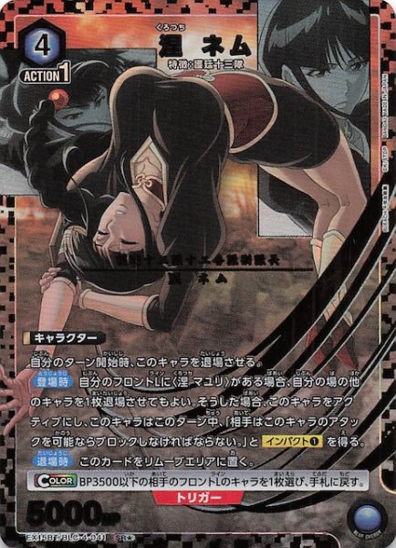 画像1: 【BLEACH 千年血戦篇 Vol.3 SR★】涅 ネム　EX15BT/BLC-4-041 (1)
