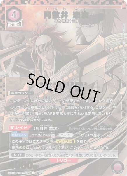 画像1: 【BLEACH 千年血戦篇 Vol.3 SR★】阿散井 恋次　EX15BT/BLC-4-050 (1)