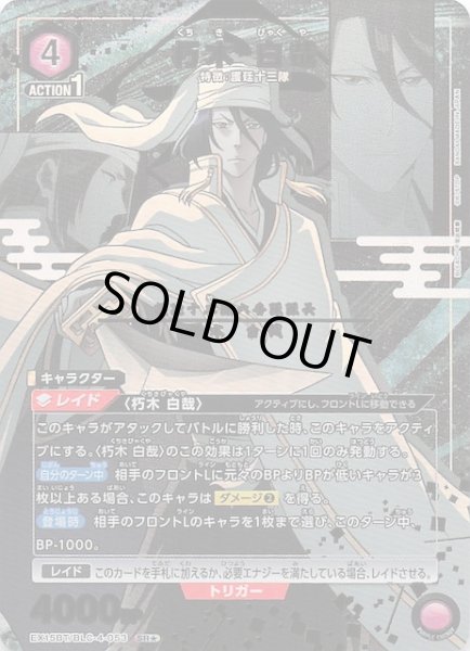 画像1: 【BLEACH 千年血戦篇 Vol.3 SR★】朽木 白哉　EX15BT/BLC-4-053 (1)