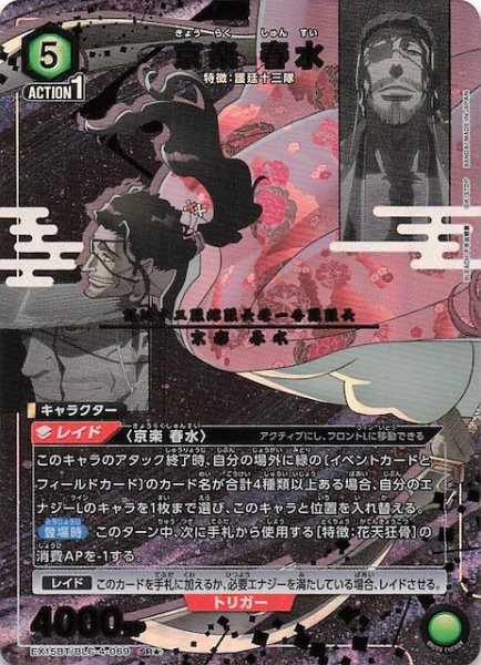 画像1: 【BLEACH 千年血戦篇 Vol.3 SR★】京楽 春水　EX15BT/BLC-4-069 (1)