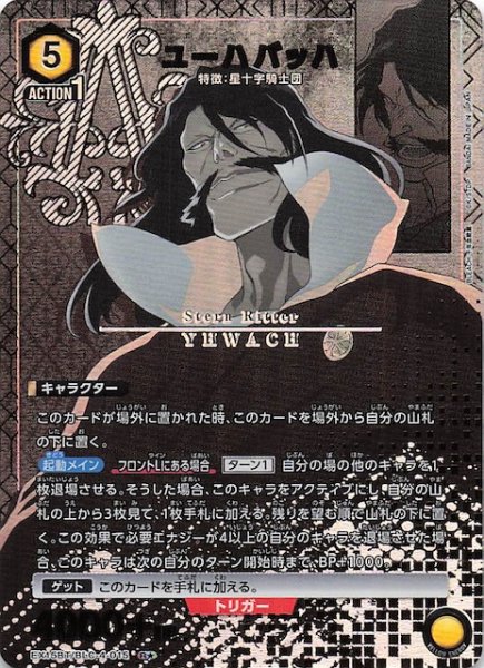 画像1: 【BLEACH 千年血戦篇 Vol.3 R★】ユーハバッハ　EX15BT/BLC-4-015 (1)