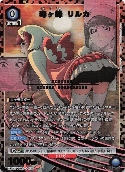 画像1: 【BLEACH 千年血戦篇 Vol.3 R★】毒ヶ峰 リルカ　EX15BT/BLC-4-034 (1)