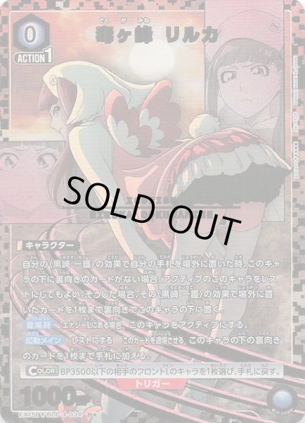 画像1: 【BLEACH 千年血戦篇 Vol.3 R★】毒ヶ峰 リルカ　EX15BT/BLC-4-034 (1)