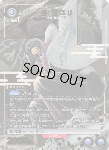 画像1: 【BLEACH 千年血戦篇 Vol.3 R★】涅 マユリ　EX15BT/BLC-4-042 (1)